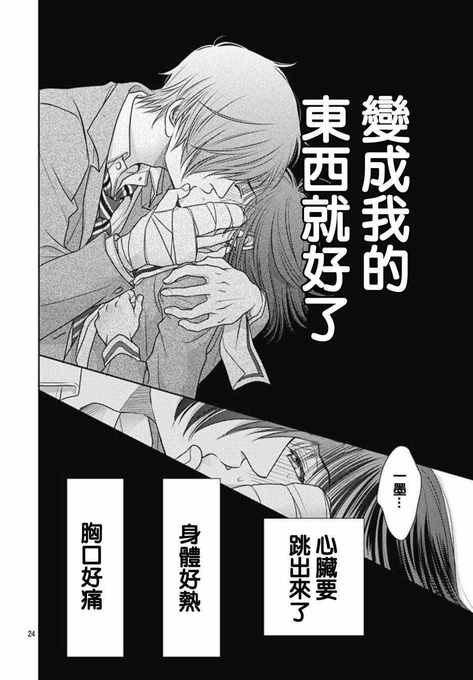 《爱因你而死》漫画最新章节第7话免费下拉式在线观看章节第【23】张图片