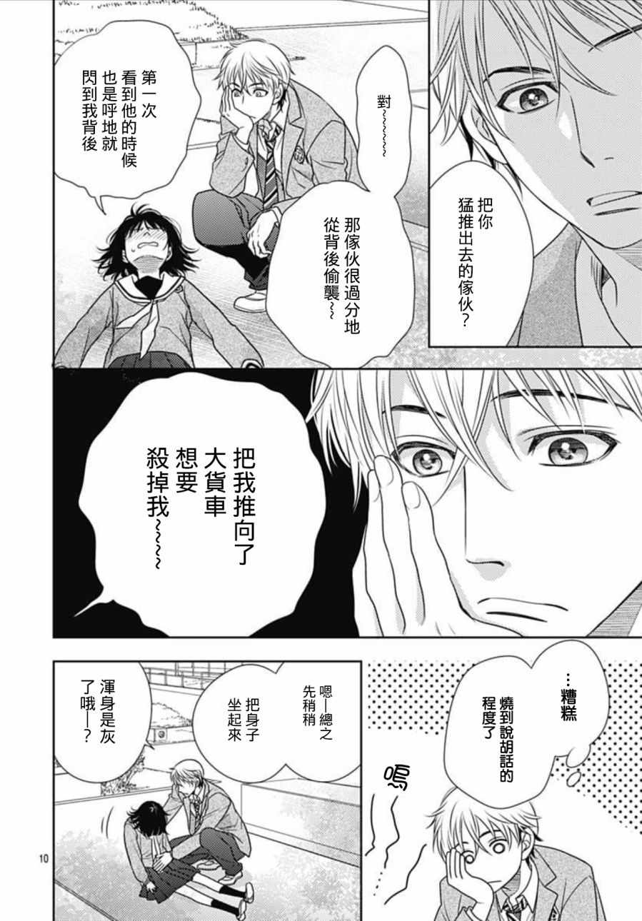 《爱因你而死》漫画最新章节第10话免费下拉式在线观看章节第【10】张图片