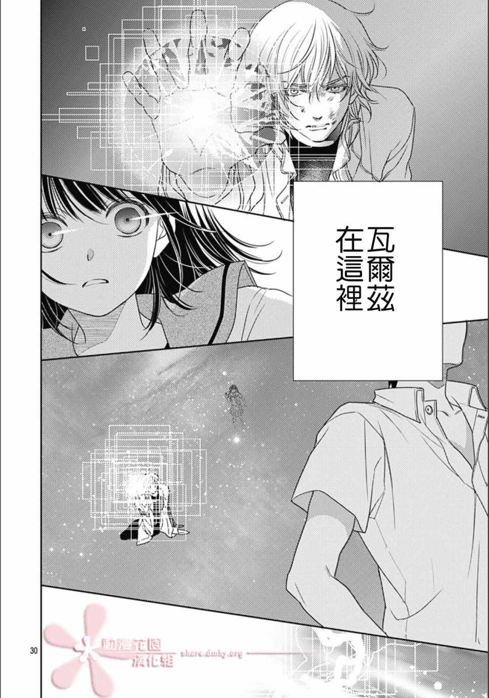 《爱因你而死》漫画最新章节第31话免费下拉式在线观看章节第【30】张图片