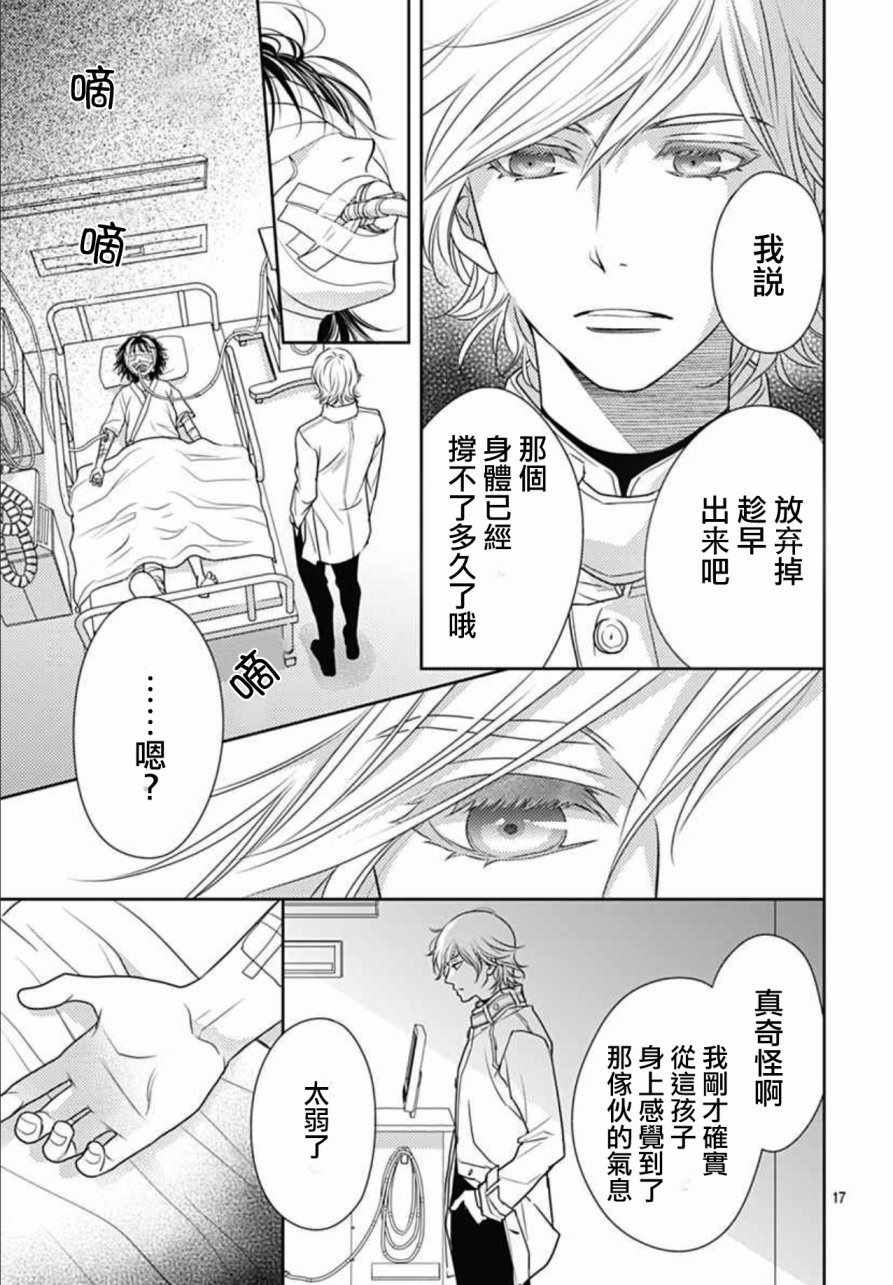 《爱因你而死》漫画最新章节第6话免费下拉式在线观看章节第【17】张图片