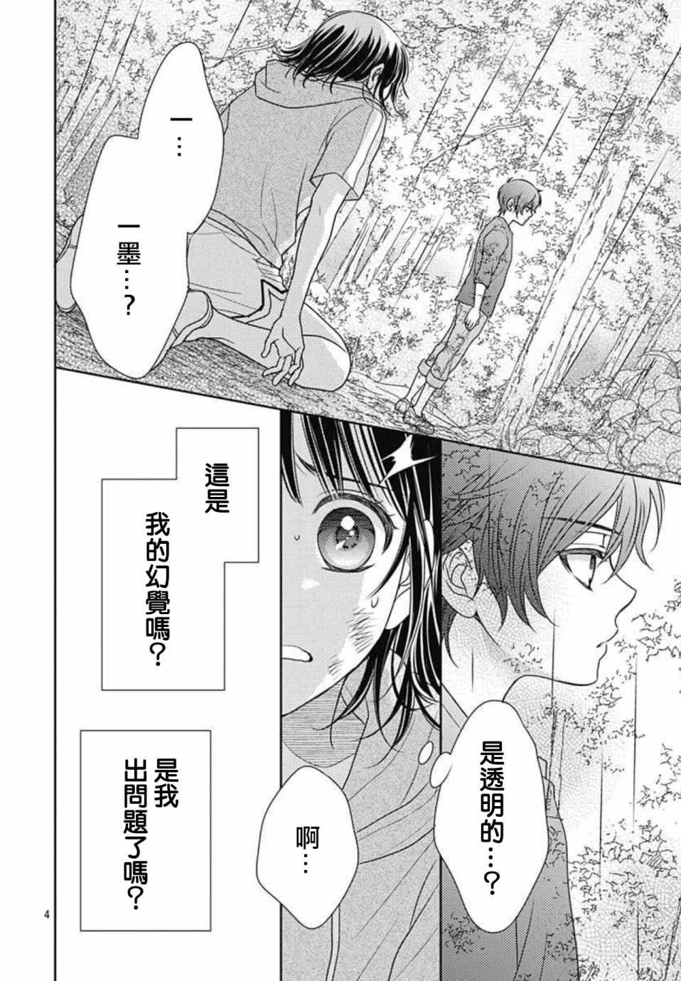 《爱因你而死》漫画最新章节第21话免费下拉式在线观看章节第【4】张图片