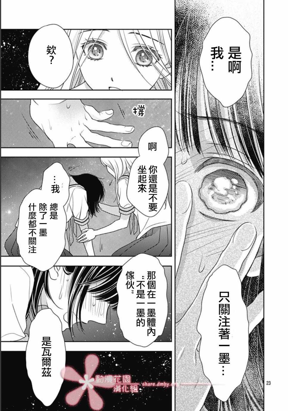 《爱因你而死》漫画最新章节第31话免费下拉式在线观看章节第【23】张图片