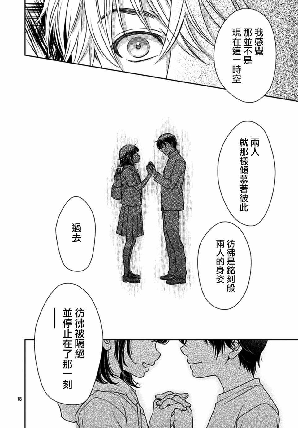 《爱因你而死》漫画最新章节第27话免费下拉式在线观看章节第【18】张图片