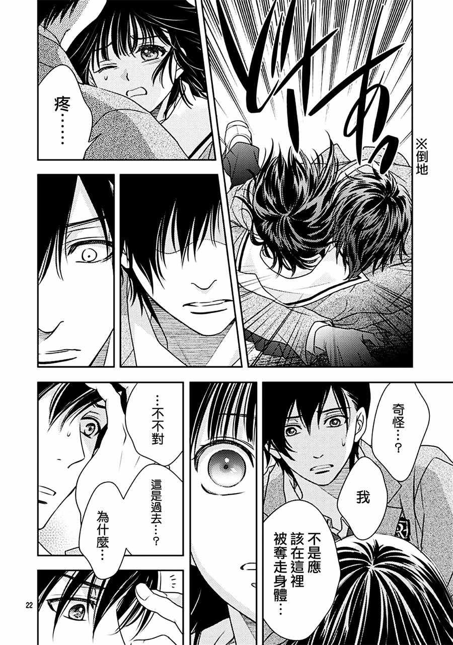 《爱因你而死》漫画最新章节第32话免费下拉式在线观看章节第【22】张图片