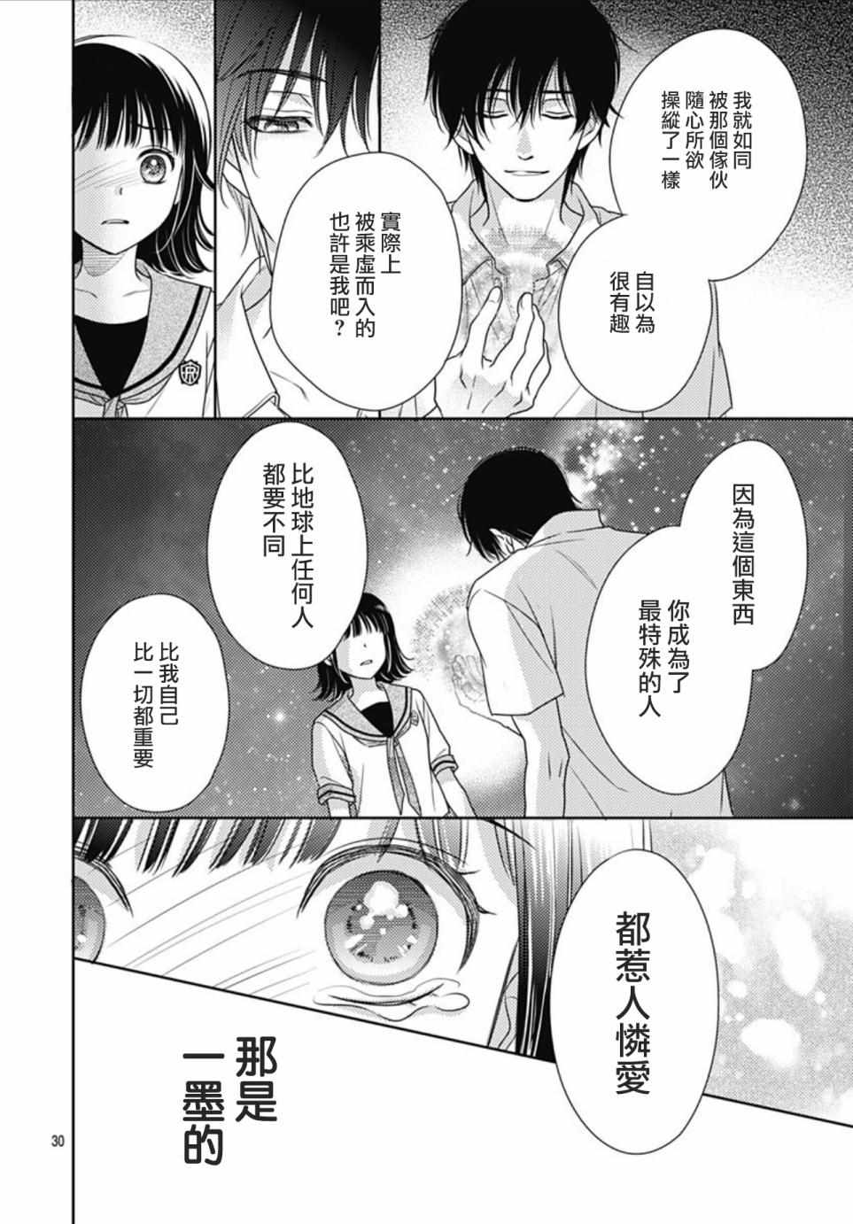 《爱因你而死》漫画最新章节第29话免费下拉式在线观看章节第【30】张图片