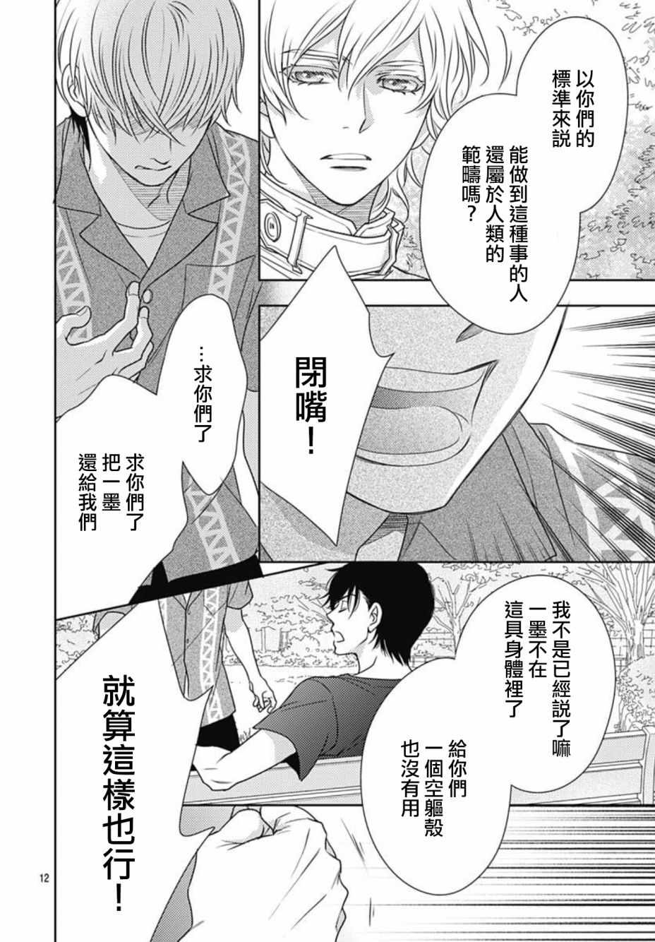 《爱因你而死》漫画最新章节第20话免费下拉式在线观看章节第【12】张图片