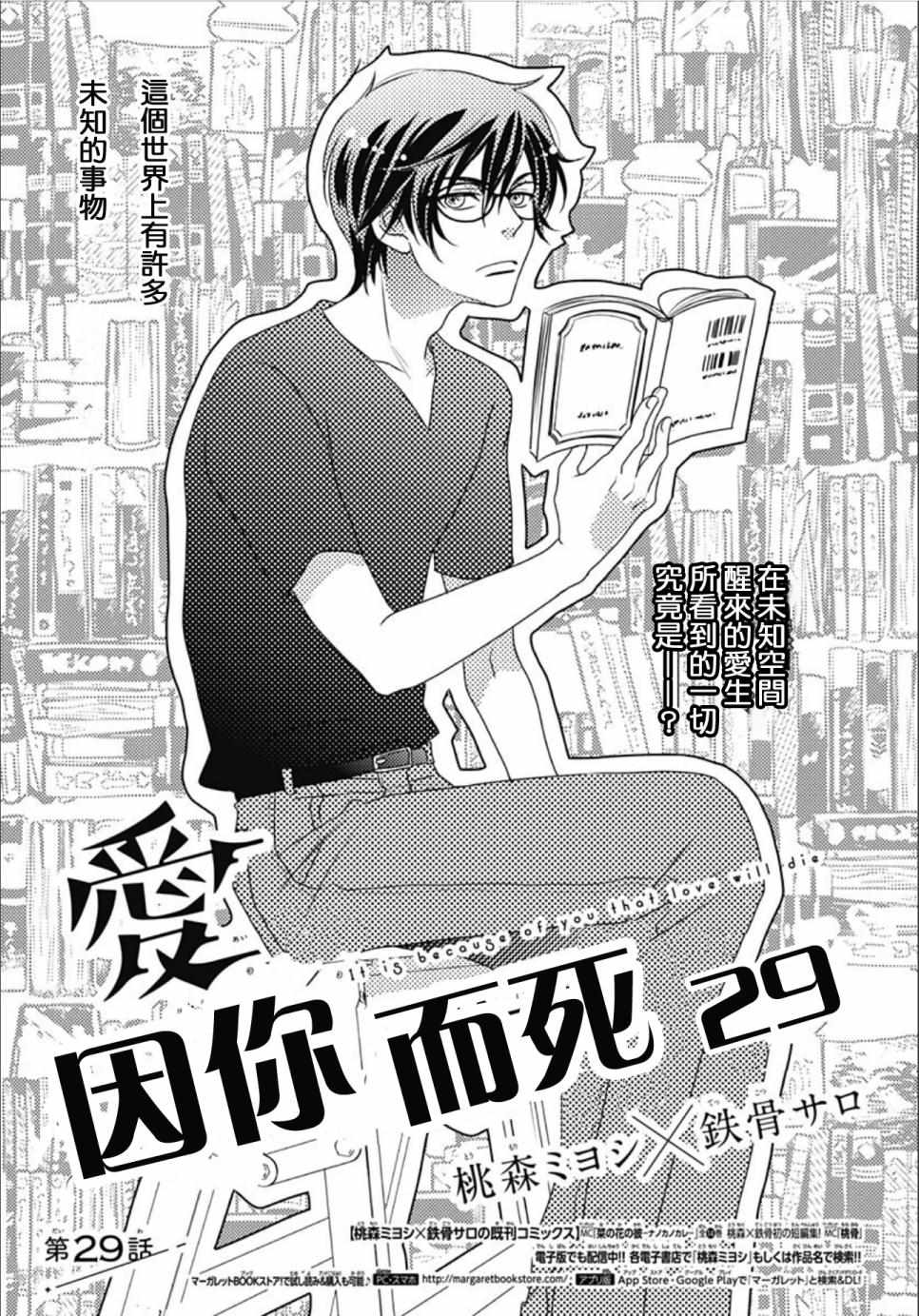 《爱因你而死》漫画最新章节第29话免费下拉式在线观看章节第【1】张图片