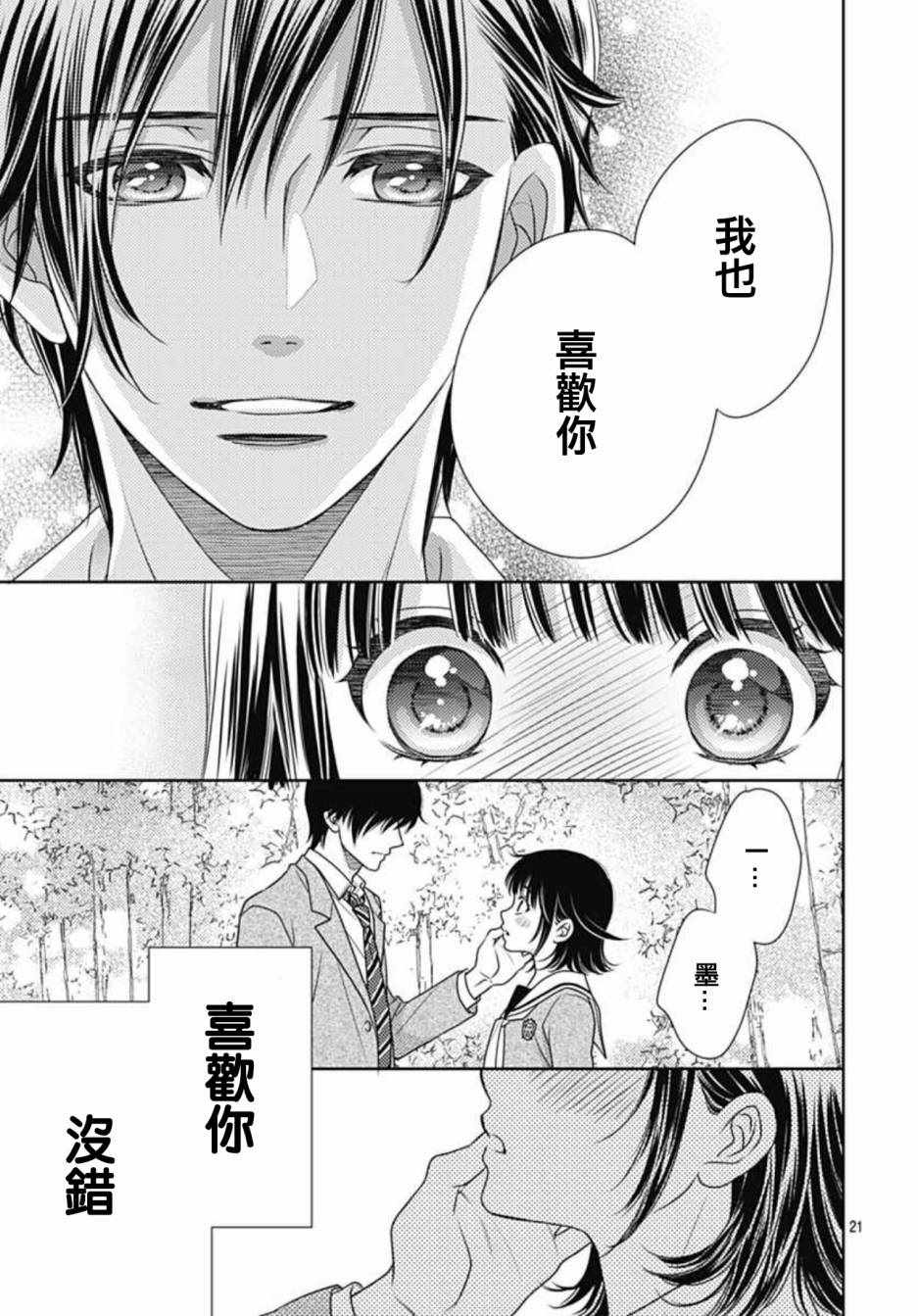 《爱因你而死》漫画最新章节第7话免费下拉式在线观看章节第【20】张图片