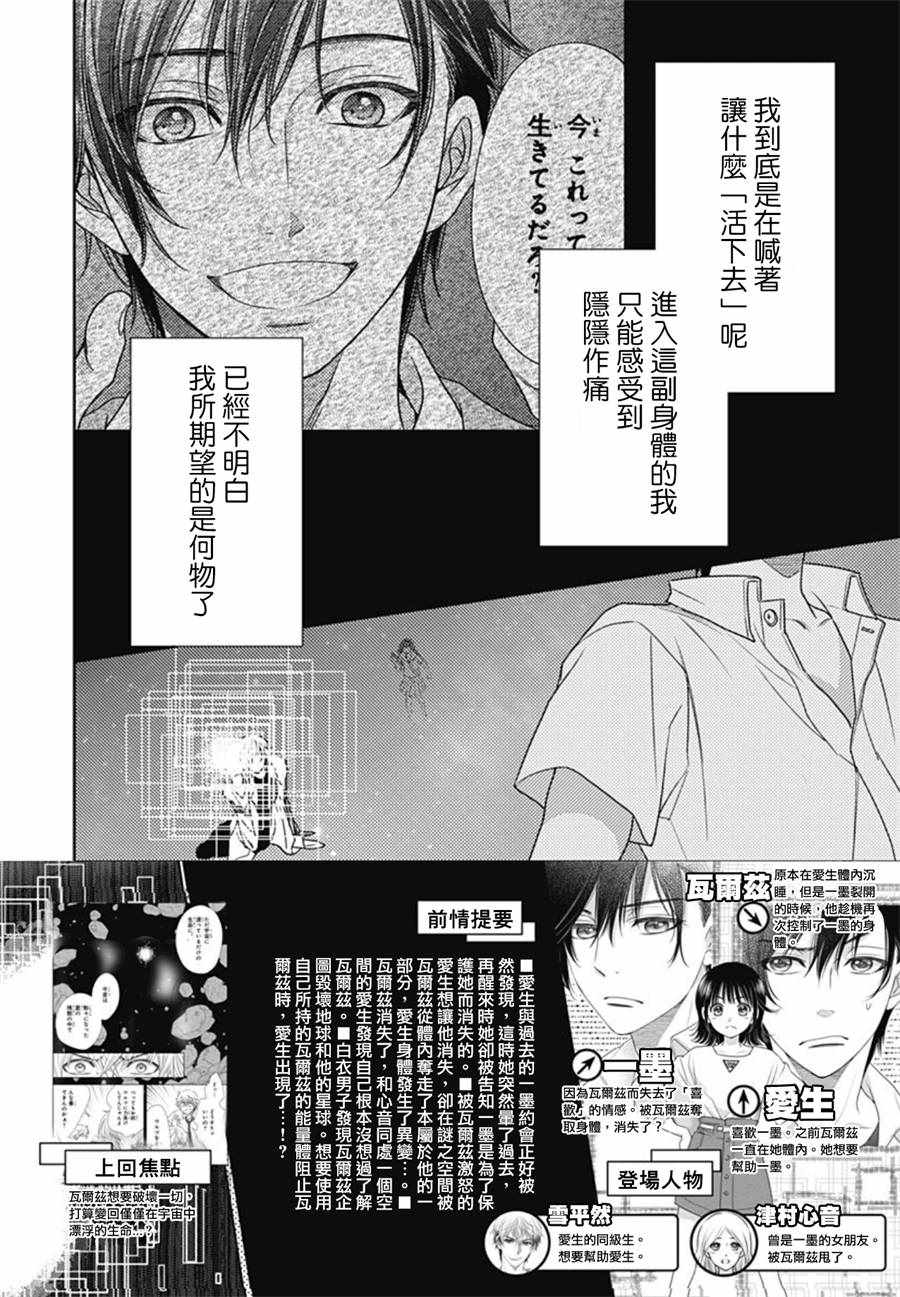 《爱因你而死》漫画最新章节第32话免费下拉式在线观看章节第【2】张图片