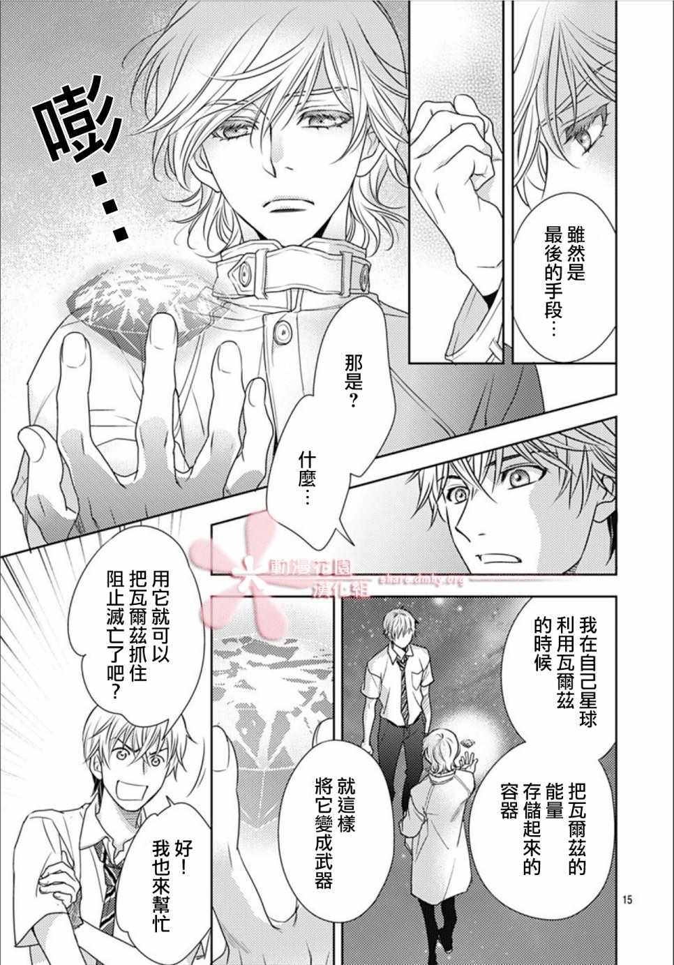 《爱因你而死》漫画最新章节第31话免费下拉式在线观看章节第【15】张图片