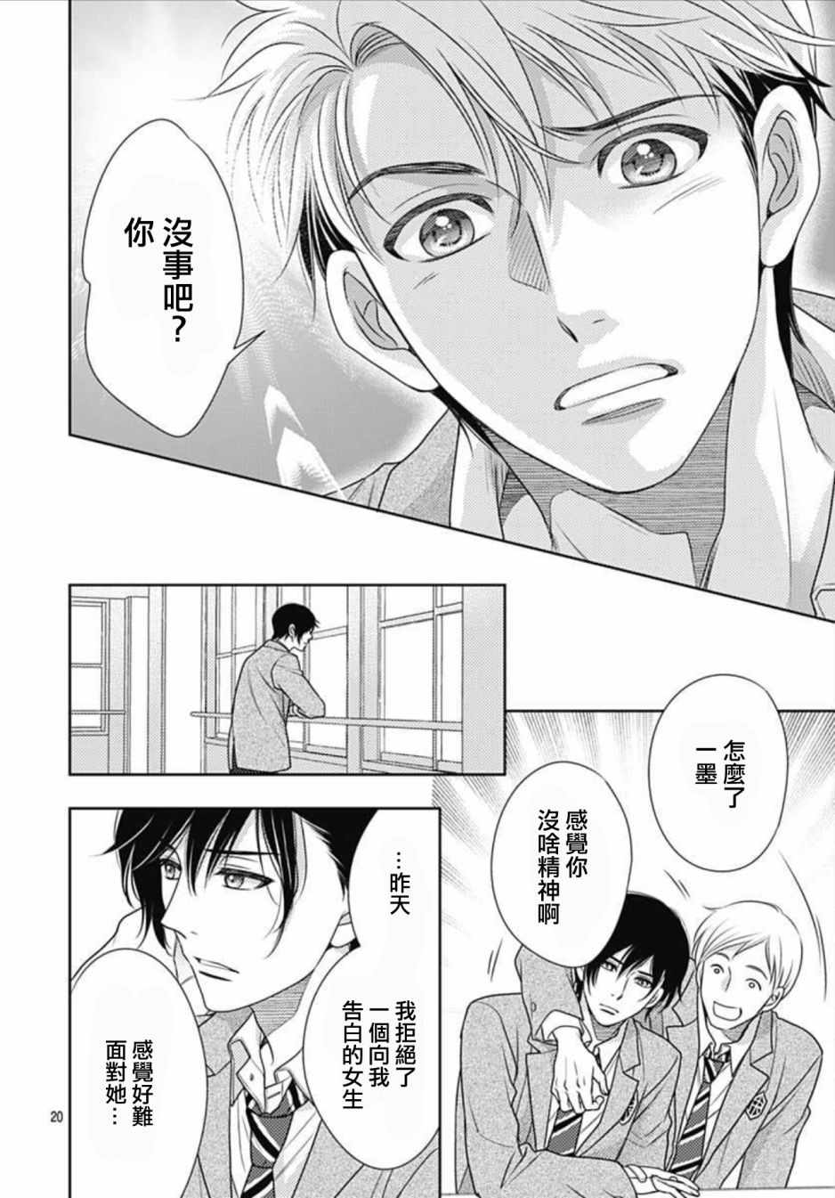 《爱因你而死》漫画最新章节第9话免费下拉式在线观看章节第【20】张图片