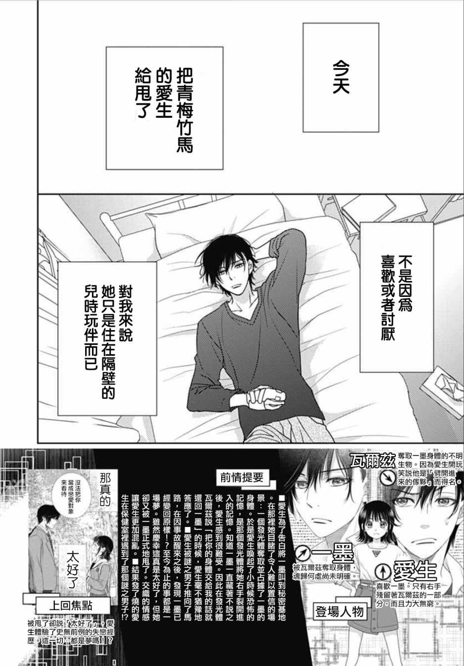 《爱因你而死》漫画最新章节第9话免费下拉式在线观看章节第【2】张图片