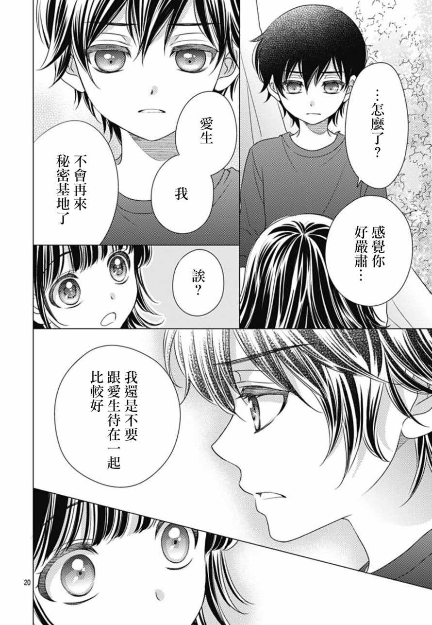 《爱因你而死》漫画最新章节第26话免费下拉式在线观看章节第【20】张图片