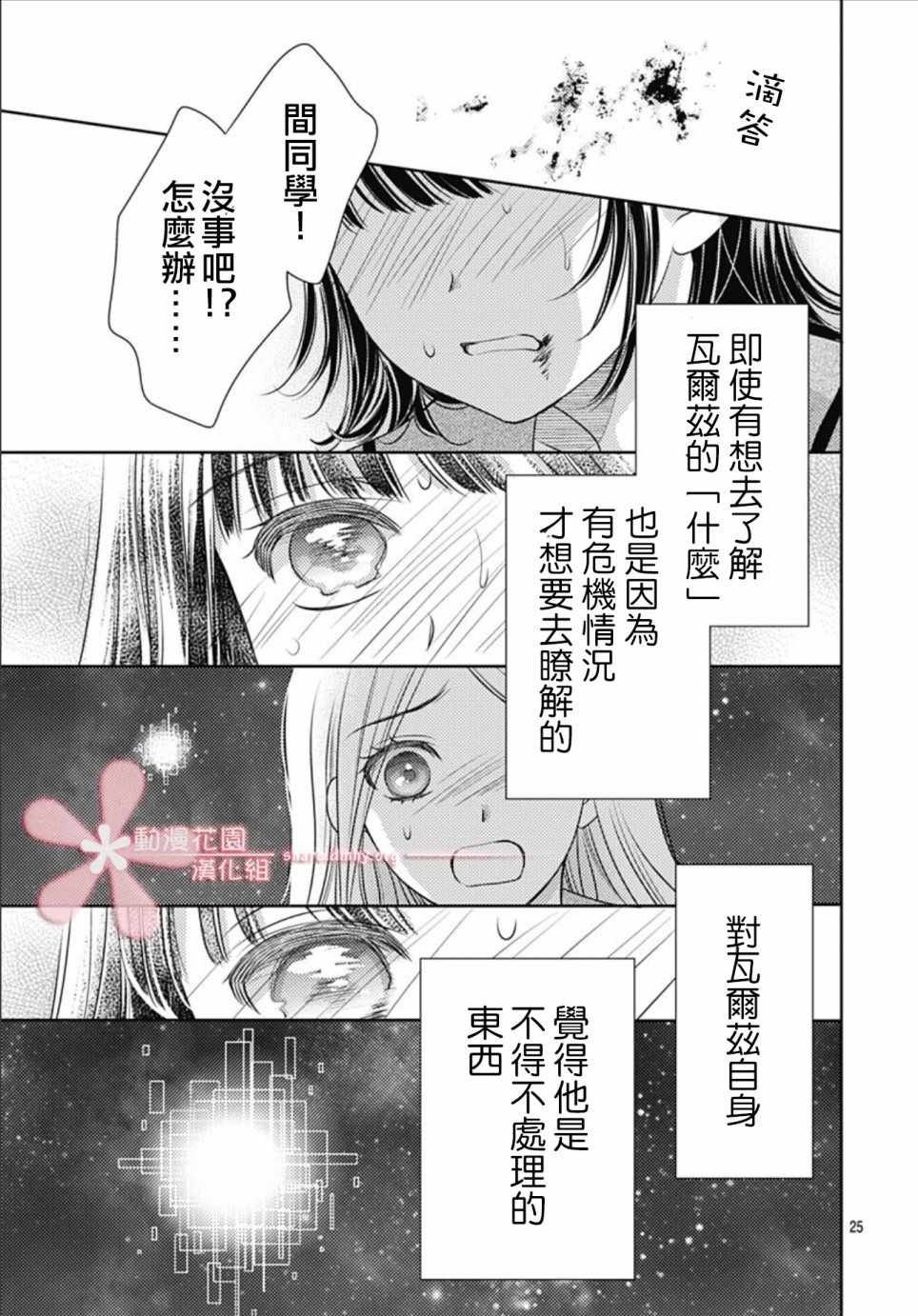 《爱因你而死》漫画最新章节第31话免费下拉式在线观看章节第【25】张图片