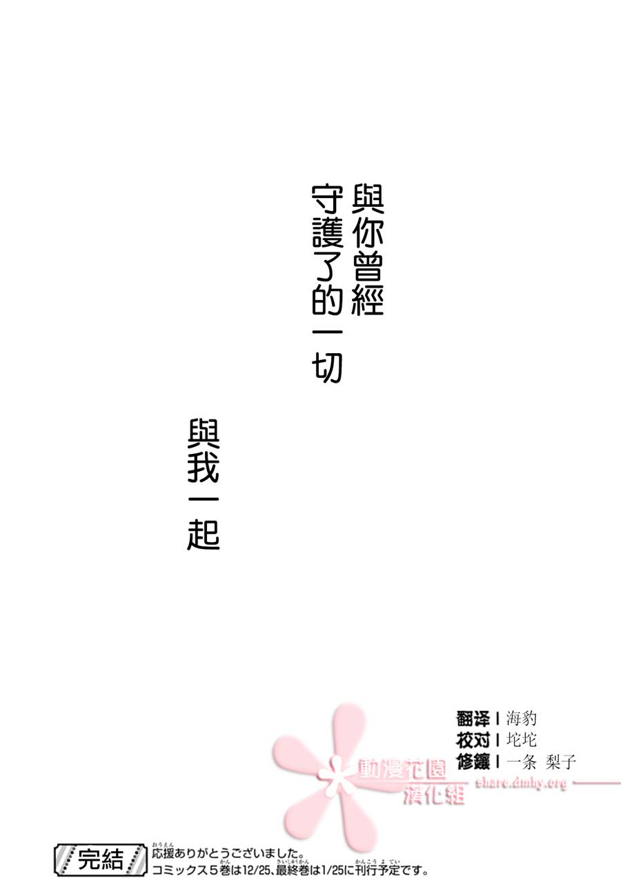 《爱因你而死》漫画最新章节第32话免费下拉式在线观看章节第【31】张图片