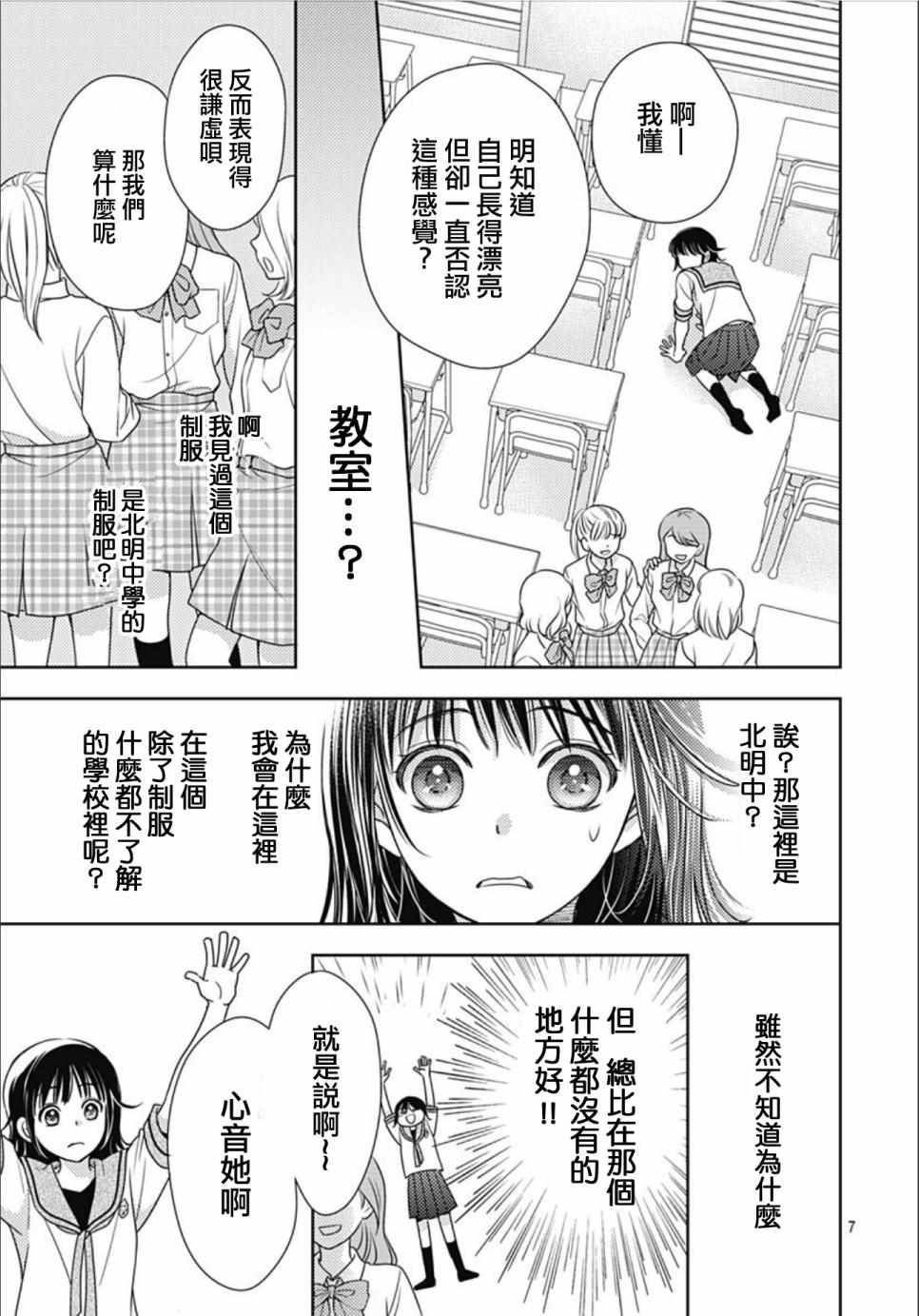 《爱因你而死》漫画最新章节第29话免费下拉式在线观看章节第【7】张图片