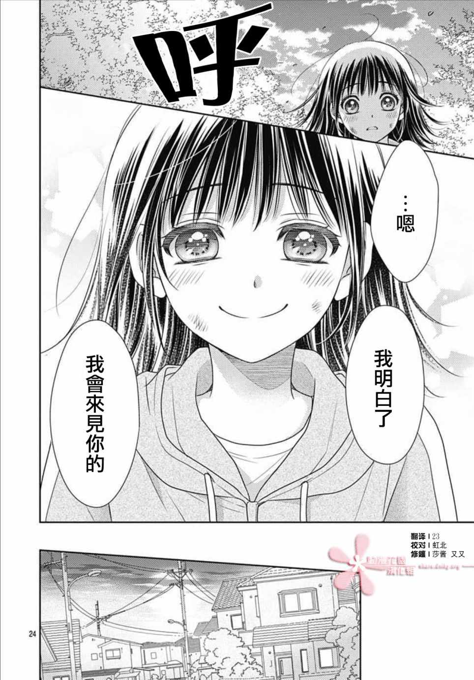 《爱因你而死》漫画最新章节第21话免费下拉式在线观看章节第【24】张图片