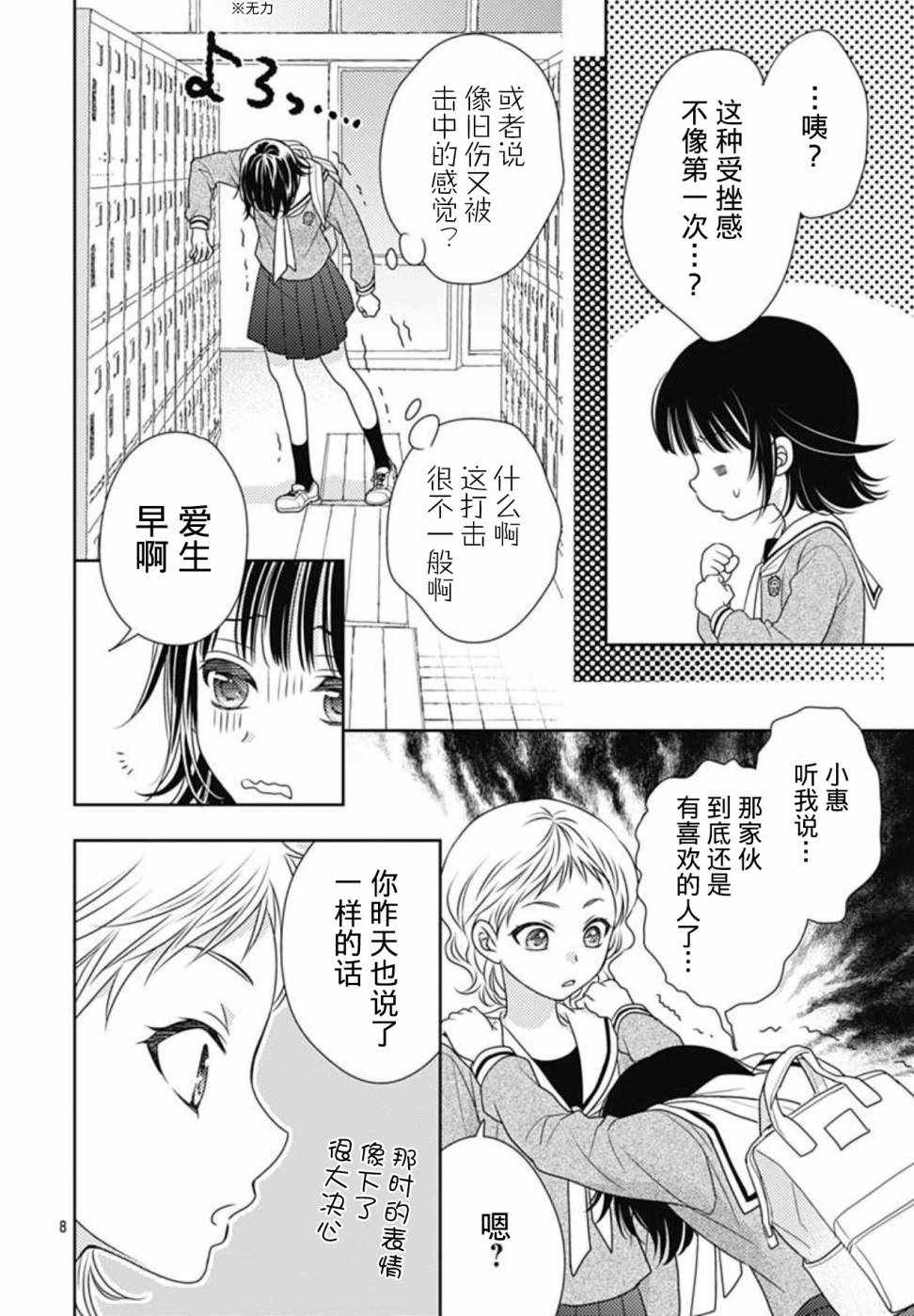 《爱因你而死》漫画最新章节第2话免费下拉式在线观看章节第【8】张图片