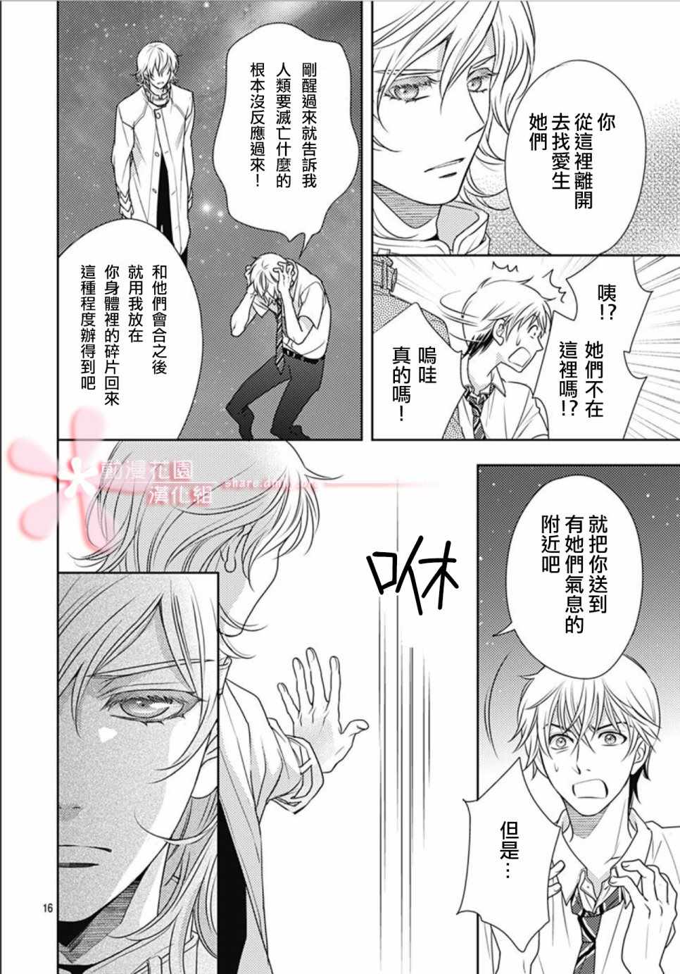 《爱因你而死》漫画最新章节第31话免费下拉式在线观看章节第【16】张图片