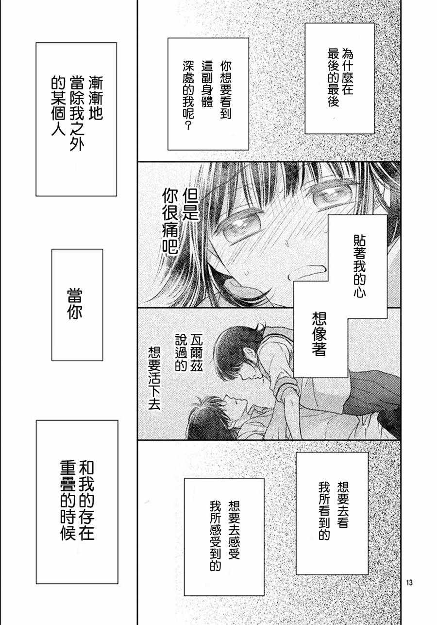 《爱因你而死》漫画最新章节第32话免费下拉式在线观看章节第【13】张图片