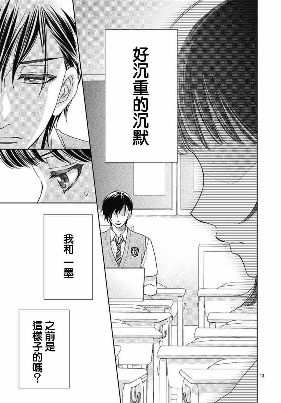 《爱因你而死》漫画最新章节第15话免费下拉式在线观看章节第【13】张图片