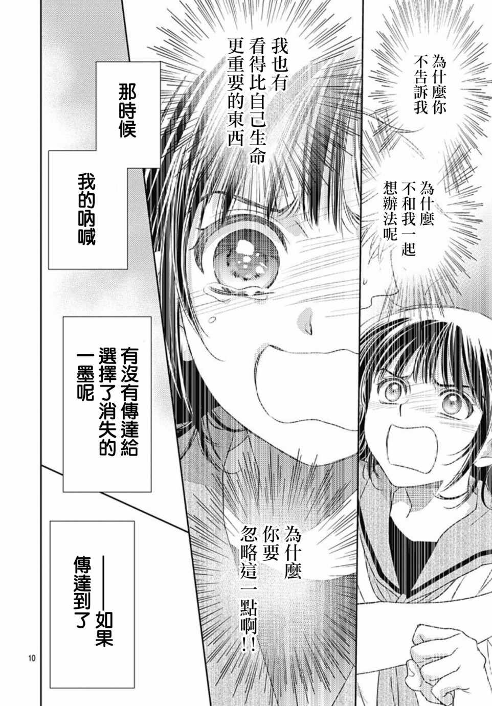 《爱因你而死》漫画最新章节第27话免费下拉式在线观看章节第【10】张图片