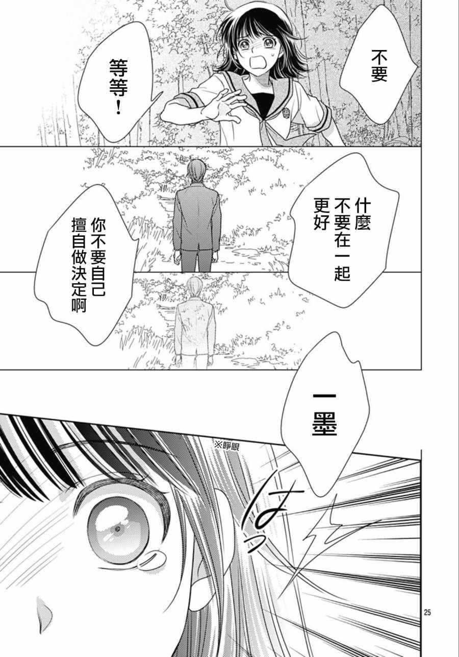 《爱因你而死》漫画最新章节第26话免费下拉式在线观看章节第【25】张图片