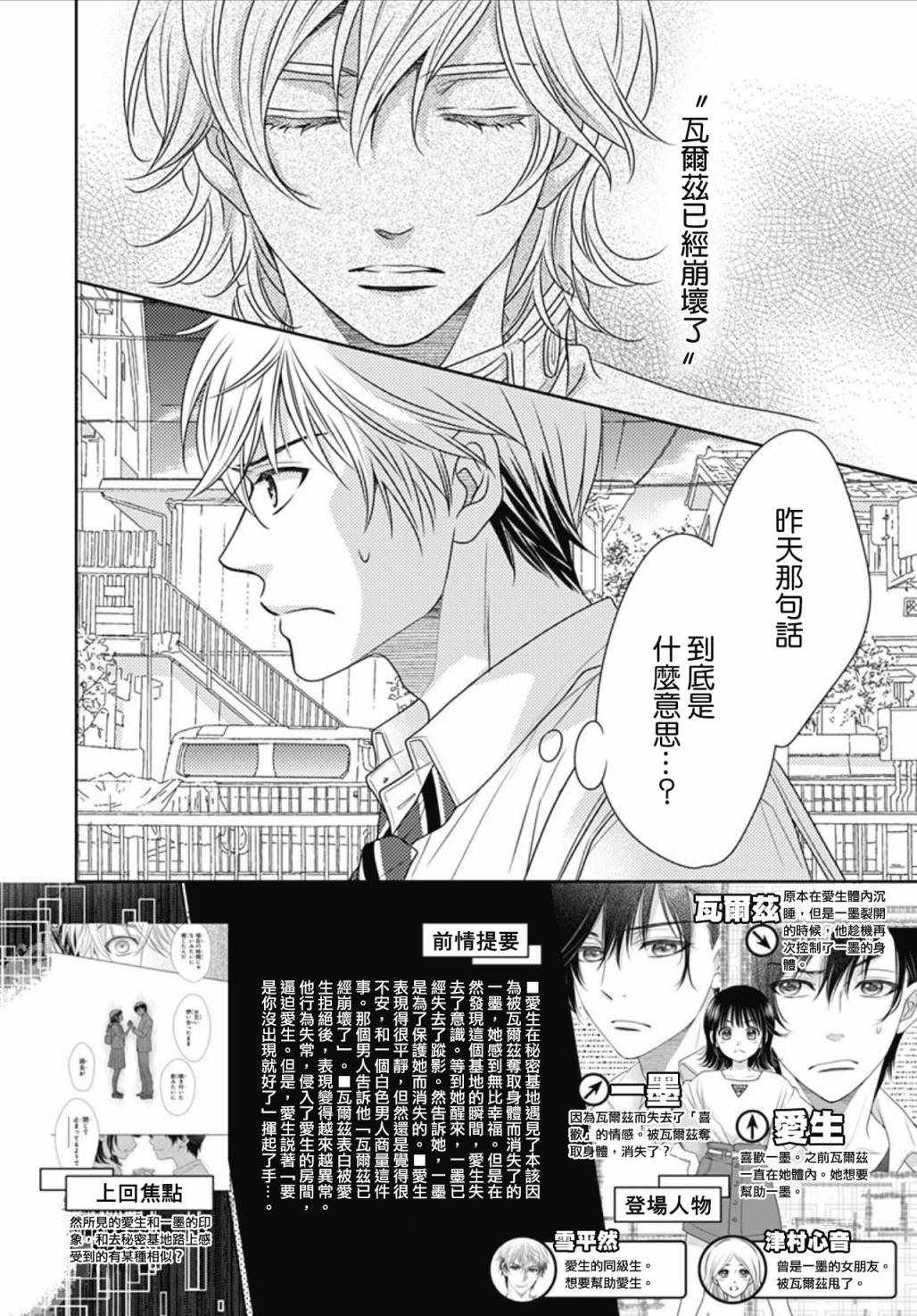 《爱因你而死》漫画最新章节第28话免费下拉式在线观看章节第【2】张图片