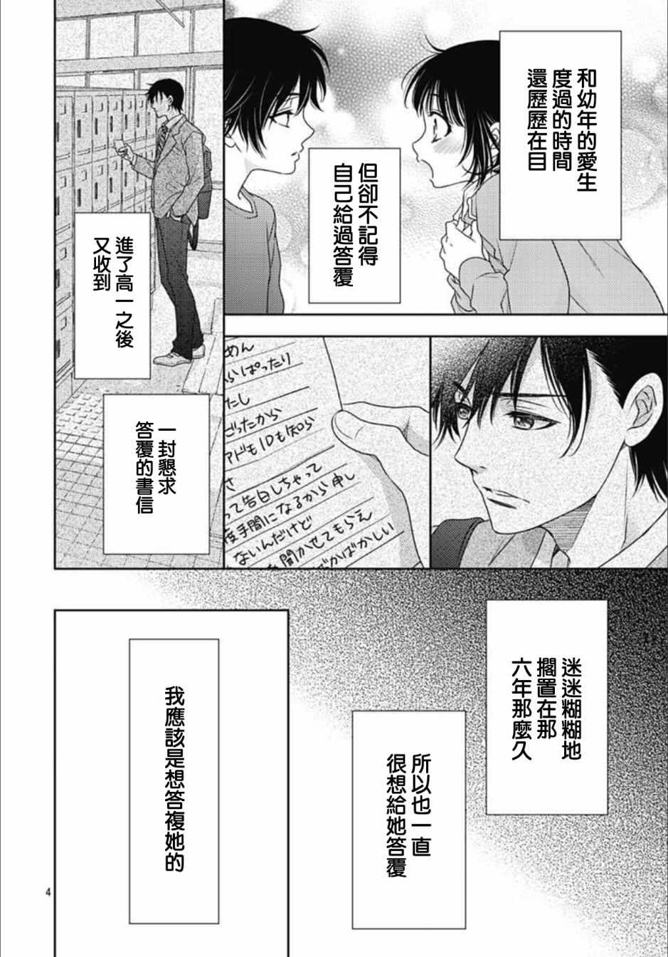 《爱因你而死》漫画最新章节第9话免费下拉式在线观看章节第【4】张图片