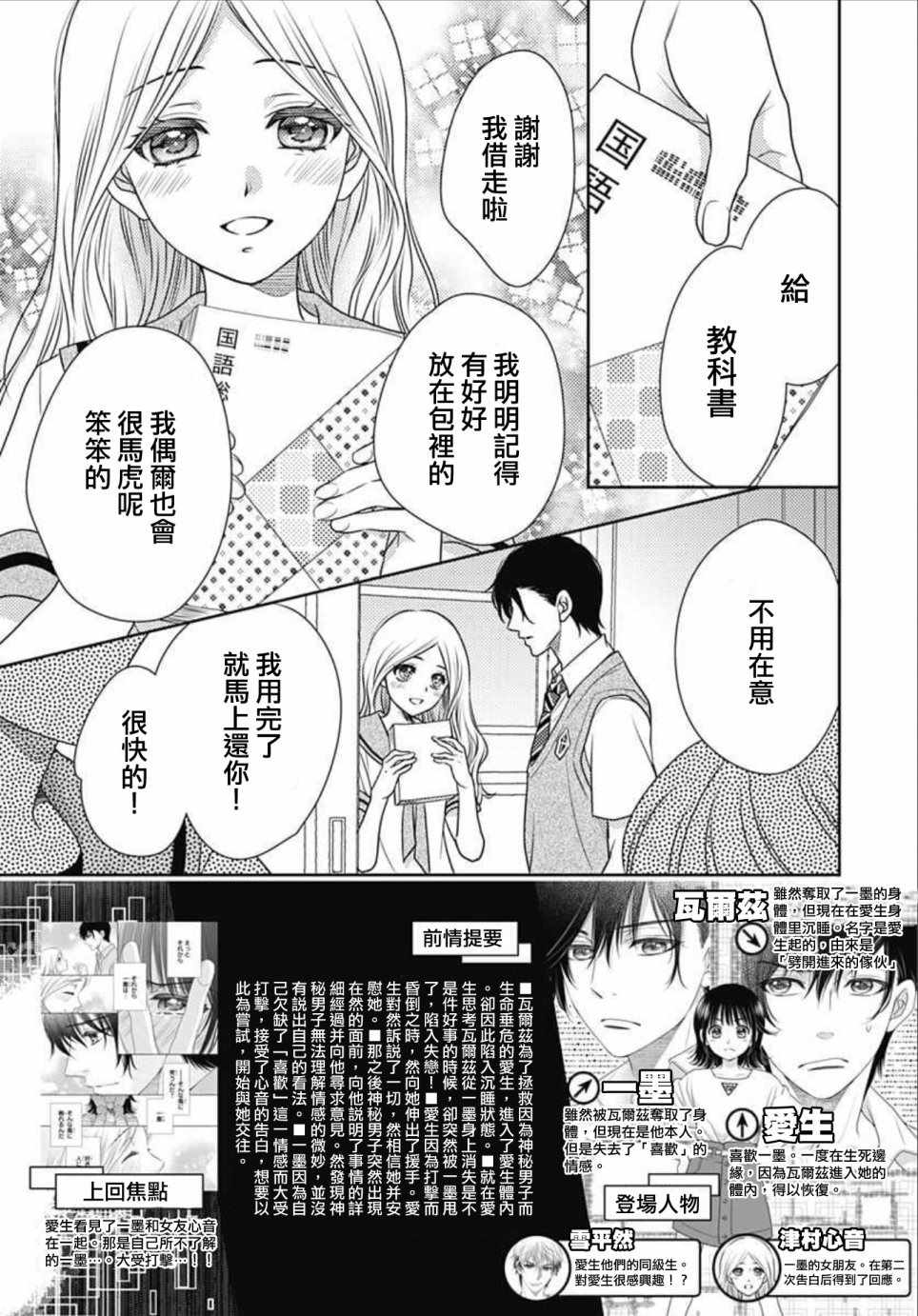 《爱因你而死》漫画最新章节第13话免费下拉式在线观看章节第【2】张图片