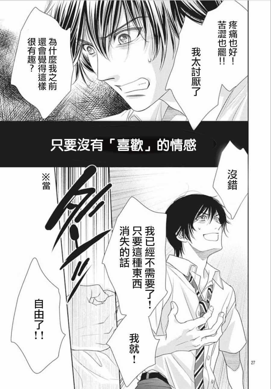 《爱因你而死》漫画最新章节第24话免费下拉式在线观看章节第【27】张图片