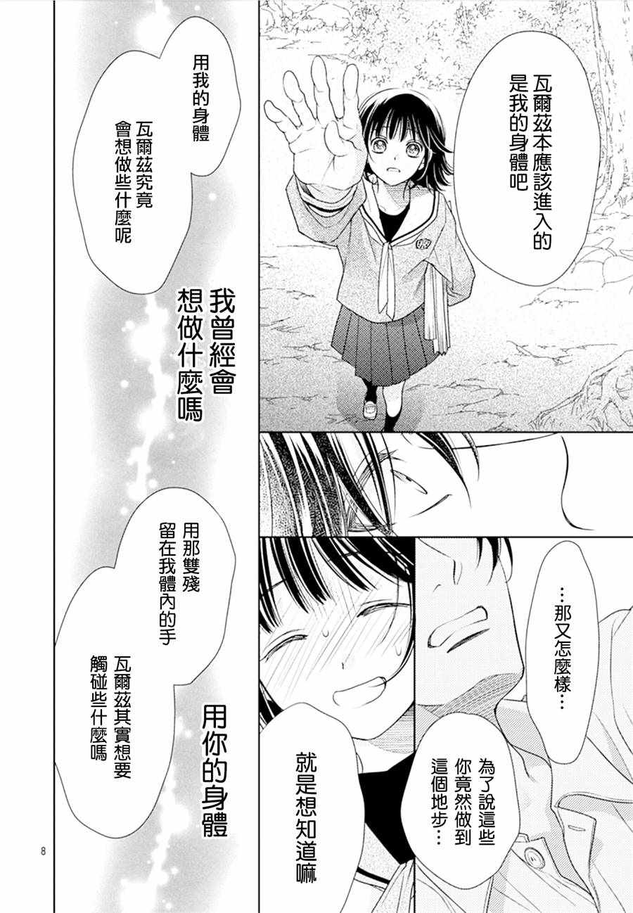 《爱因你而死》漫画最新章节第32话免费下拉式在线观看章节第【8】张图片