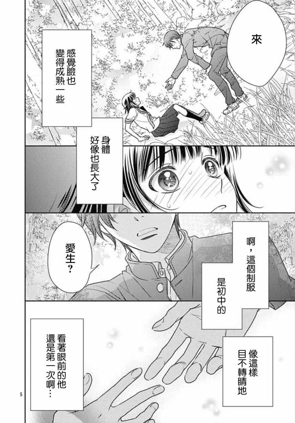 《爱因你而死》漫画最新章节第23话免费下拉式在线观看章节第【5】张图片