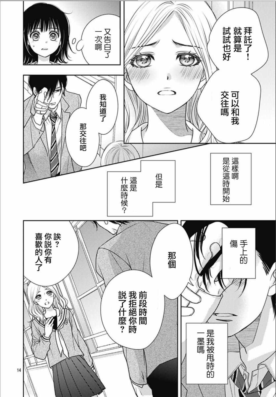 《爱因你而死》漫画最新章节第29话免费下拉式在线观看章节第【14】张图片