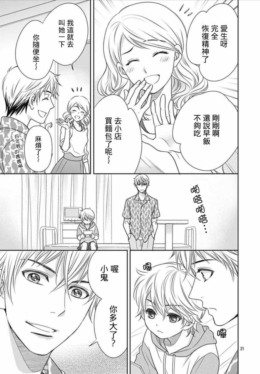 《爱因你而死》漫画最新章节第10话免费下拉式在线观看章节第【21】张图片