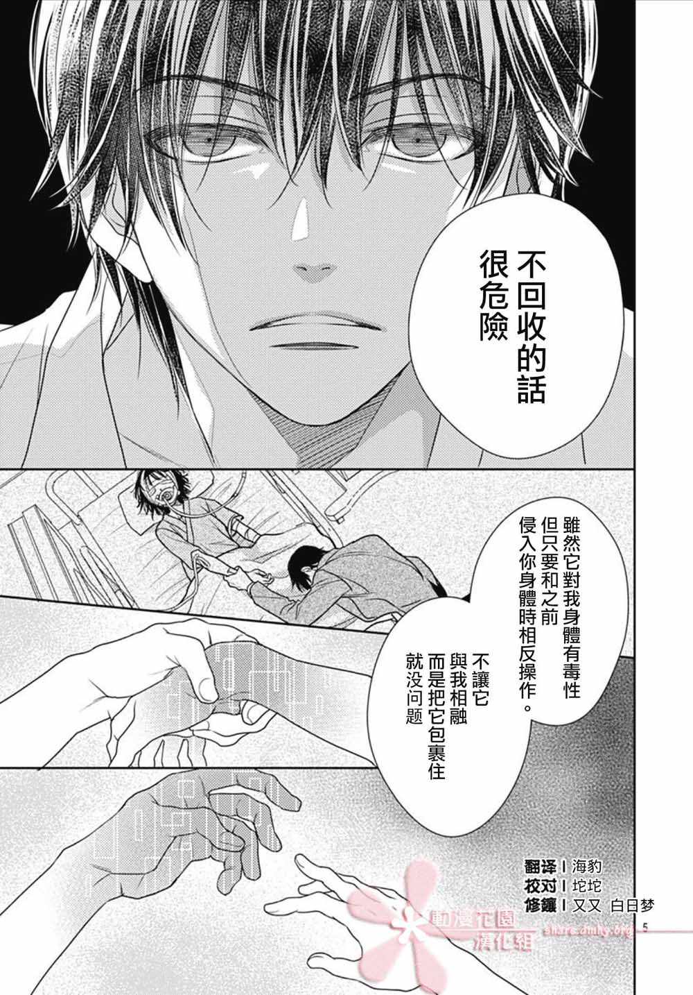 《爱因你而死》漫画最新章节第30话免费下拉式在线观看章节第【5】张图片