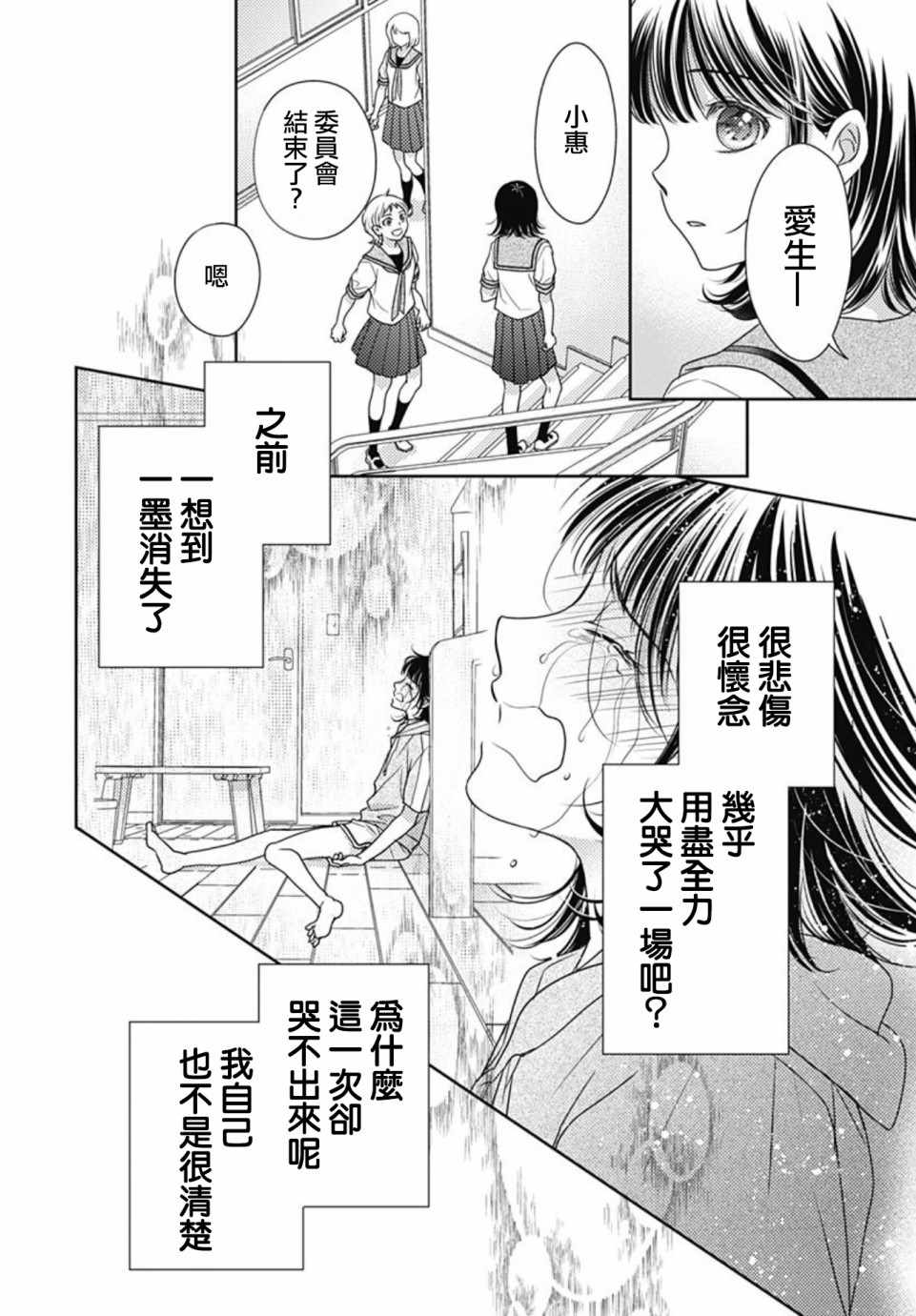 《爱因你而死》漫画最新章节第27话免费下拉式在线观看章节第【8】张图片