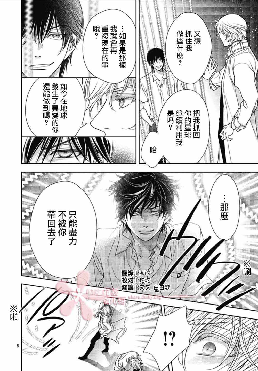 《爱因你而死》漫画最新章节第30话免费下拉式在线观看章节第【8】张图片
