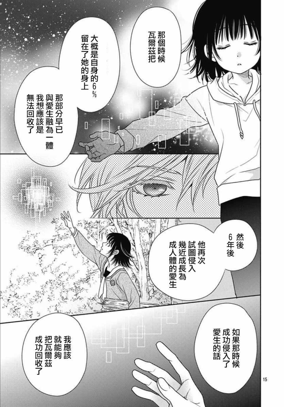 《爱因你而死》漫画最新章节第12话免费下拉式在线观看章节第【15】张图片