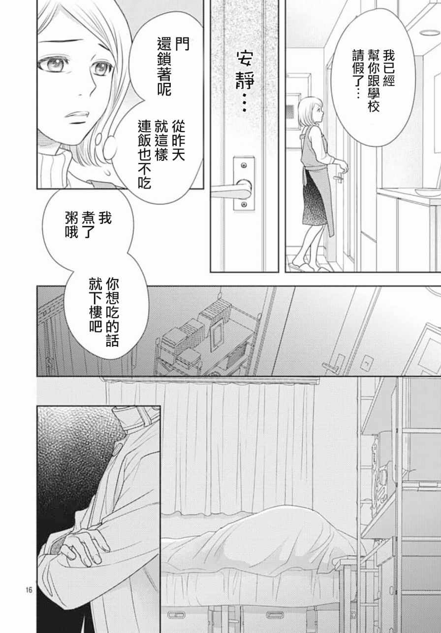 《爱因你而死》漫画最新章节第24话免费下拉式在线观看章节第【16】张图片