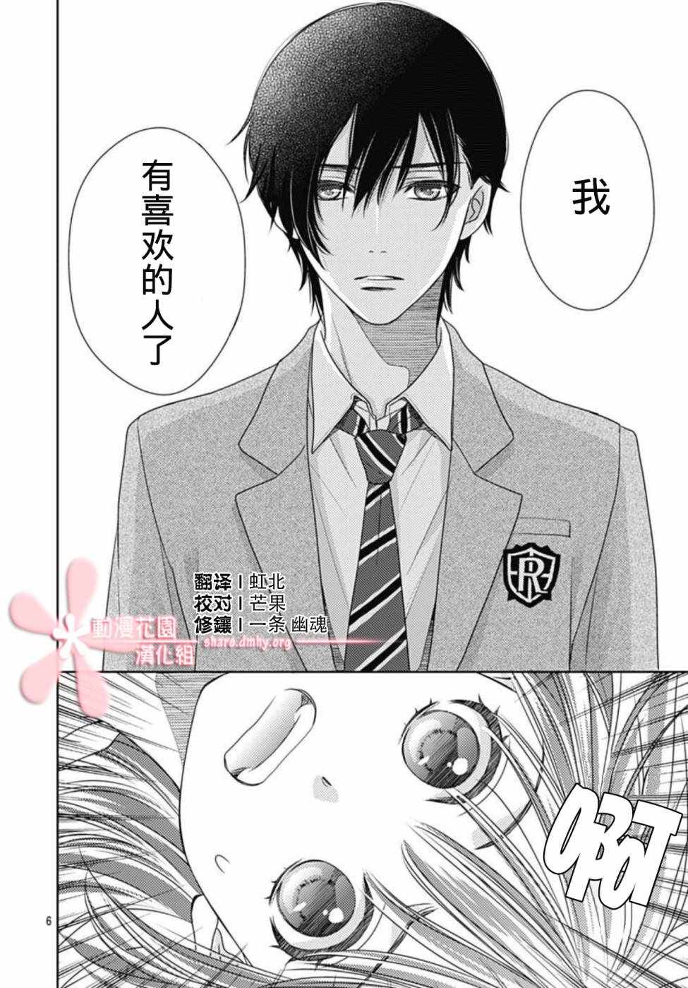 《爱因你而死》漫画最新章节第2话免费下拉式在线观看章节第【6】张图片