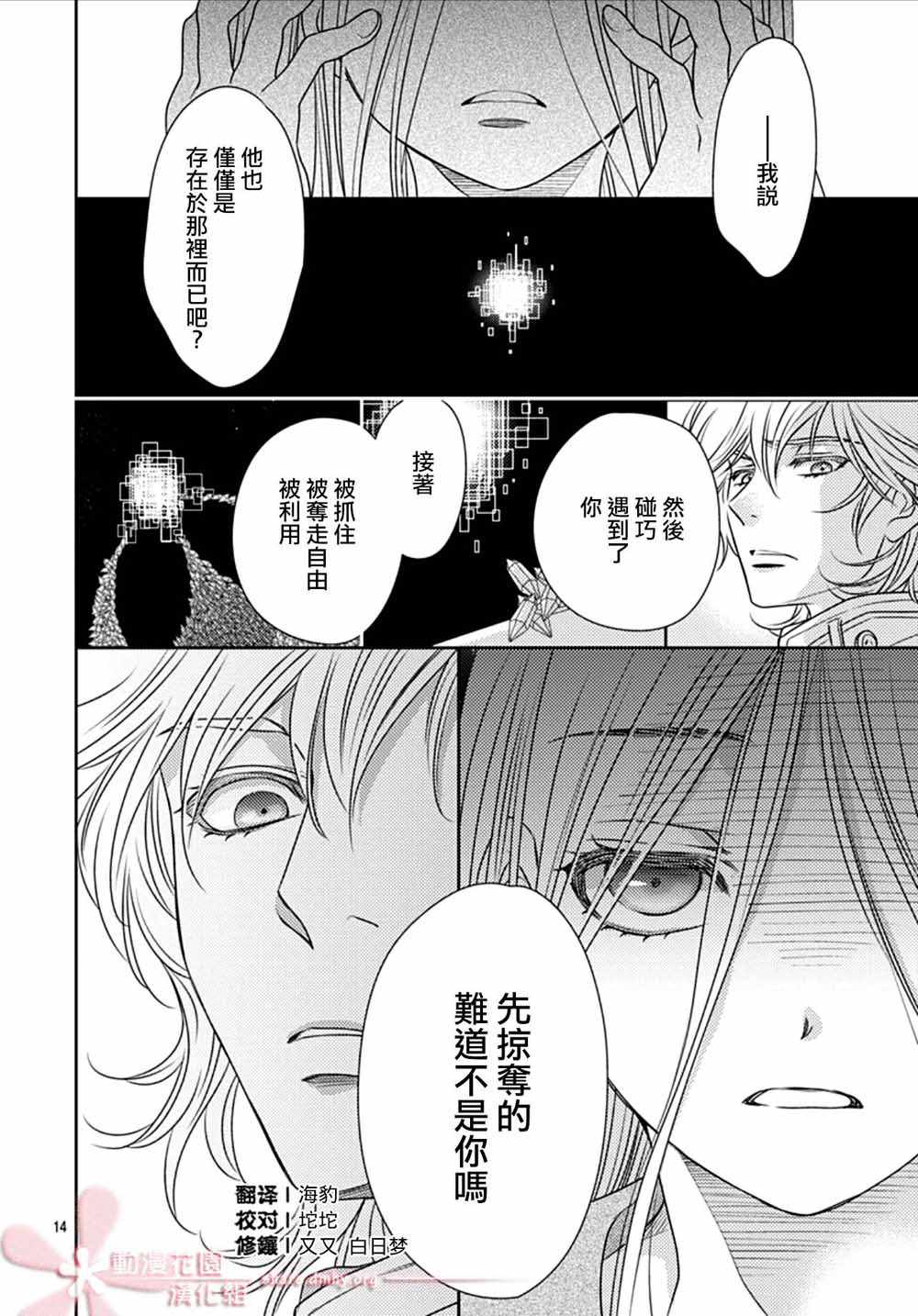 《爱因你而死》漫画最新章节第30话免费下拉式在线观看章节第【14】张图片