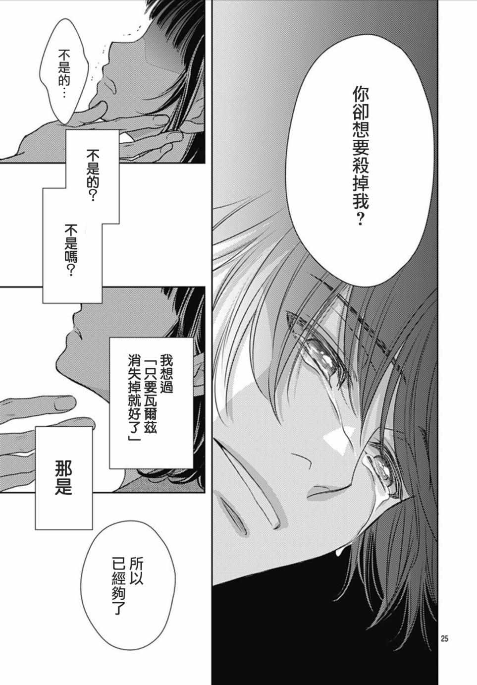 《爱因你而死》漫画最新章节第29话免费下拉式在线观看章节第【25】张图片