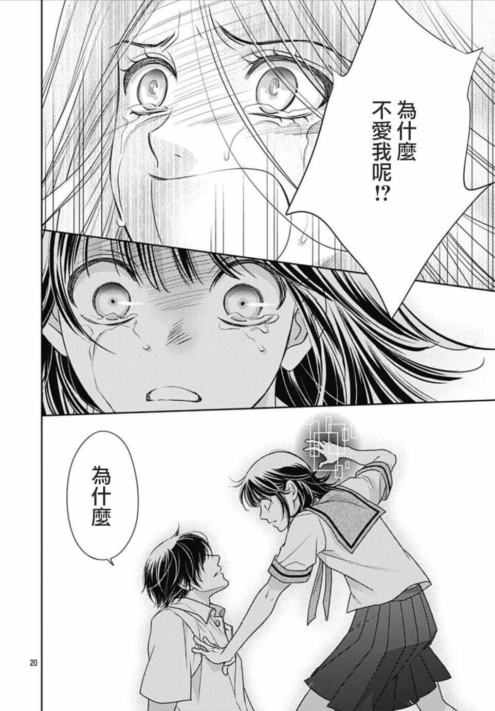 《爱因你而死》漫画最新章节第29话免费下拉式在线观看章节第【20】张图片