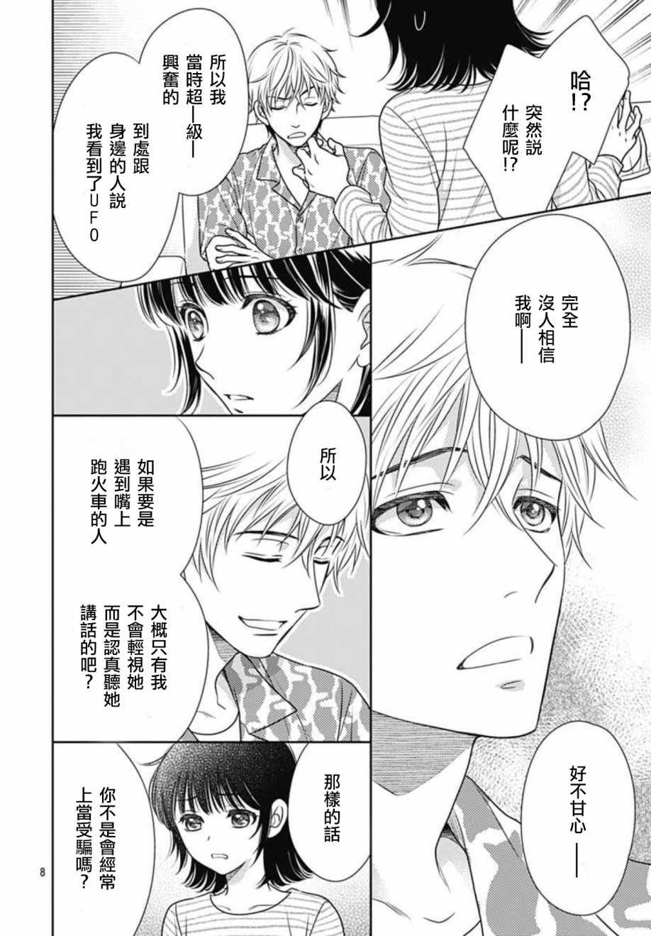 《爱因你而死》漫画最新章节第11话免费下拉式在线观看章节第【8】张图片