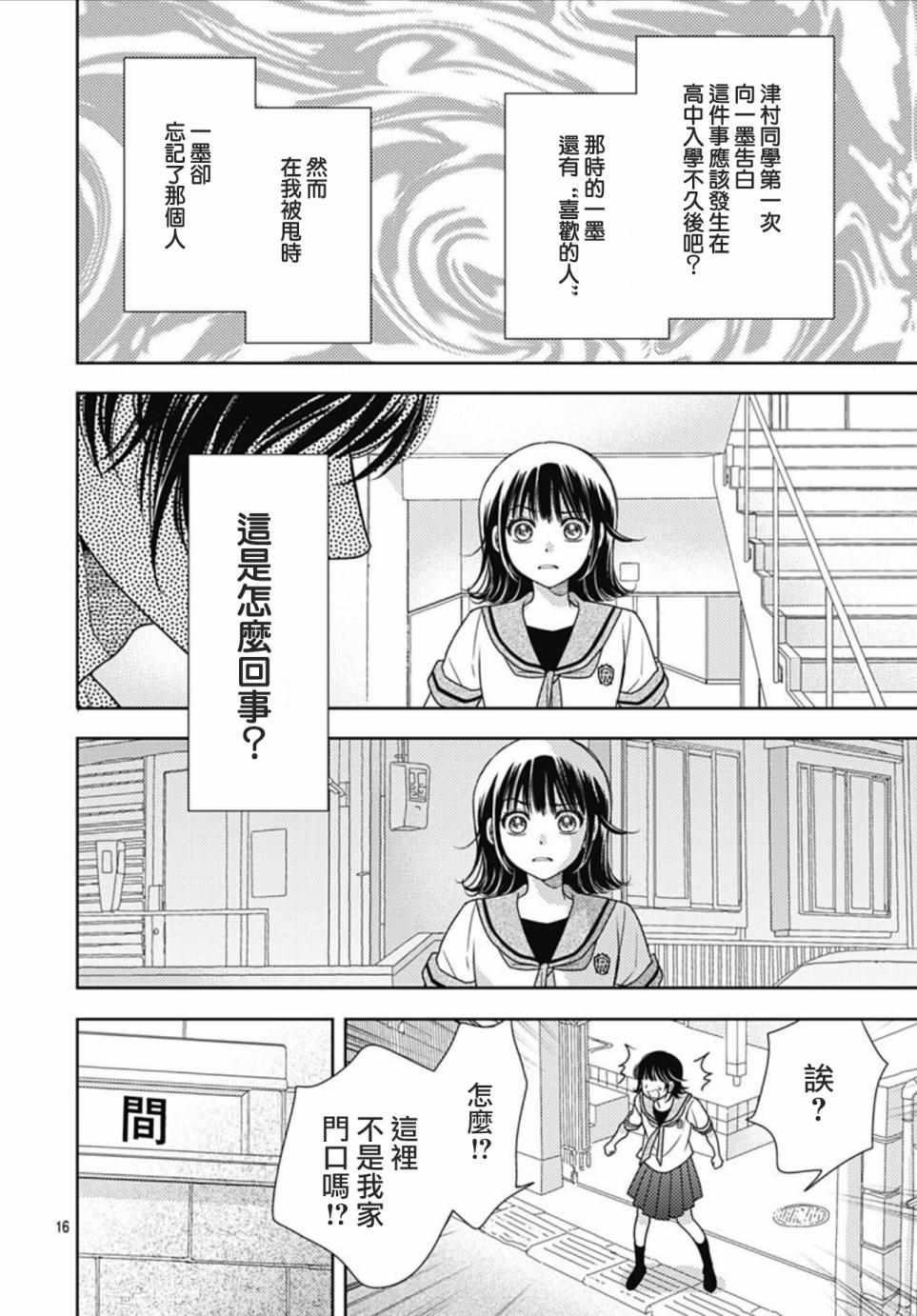 《爱因你而死》漫画最新章节第29话免费下拉式在线观看章节第【16】张图片