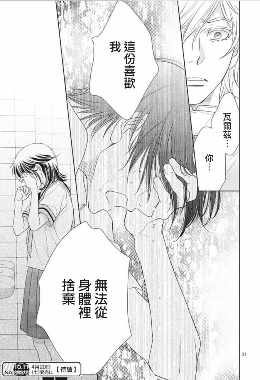 《爱因你而死》漫画最新章节第24话免费下拉式在线观看章节第【31】张图片