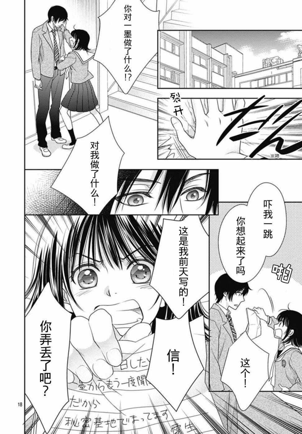 《爱因你而死》漫画最新章节第2话免费下拉式在线观看章节第【18】张图片