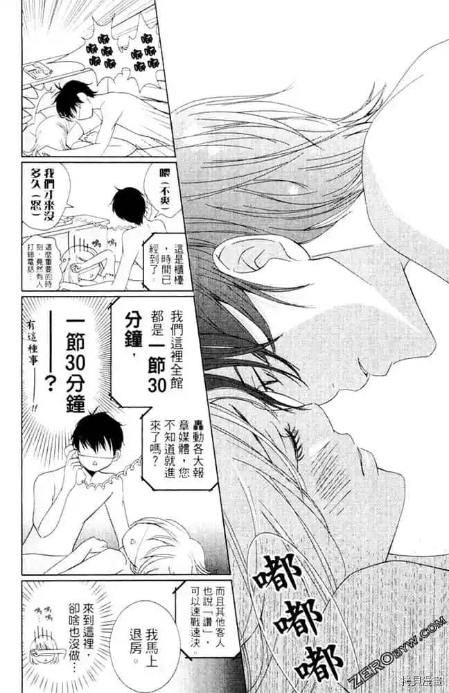 《KISS.美甲魔法师》漫画最新章节第1卷免费下拉式在线观看章节第【141】张图片