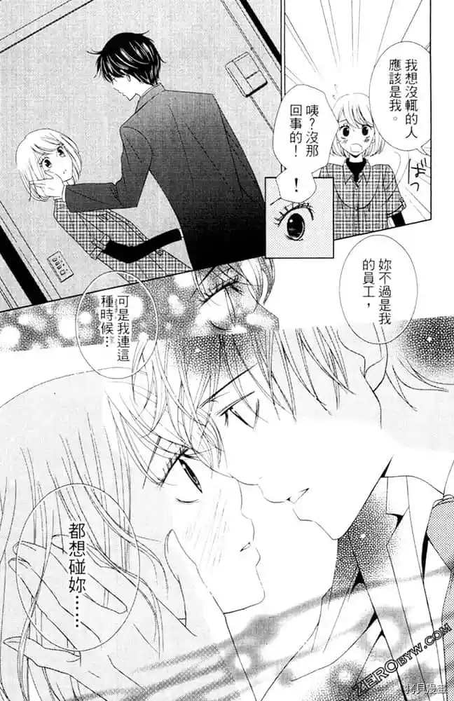 《KISS.美甲魔法师》漫画最新章节第1卷免费下拉式在线观看章节第【108】张图片